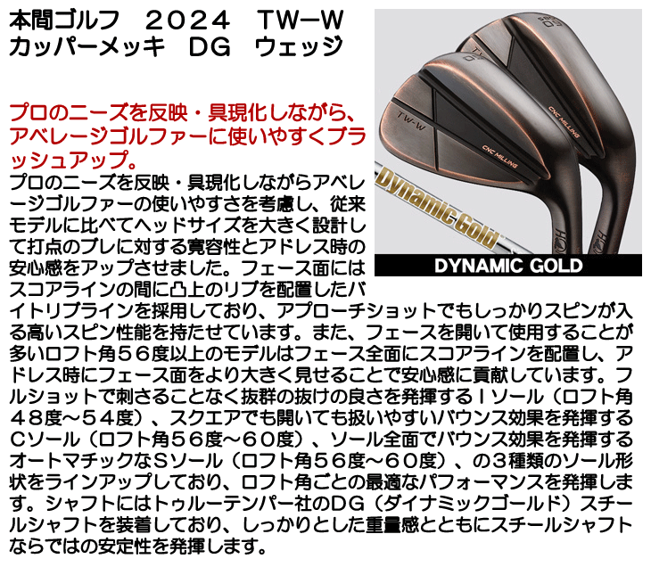 ホンマ TW-W カッパー ウェッジ ダイナミックゴールド 右利き用 2024年