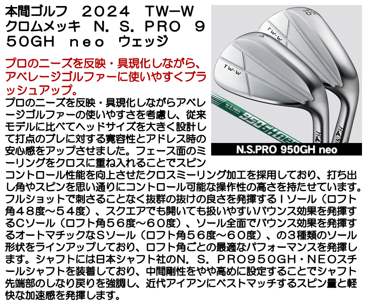 ホンマ TW-W クロム ウェッジ N.S.PRO 950GH neo 右利き用 2024年