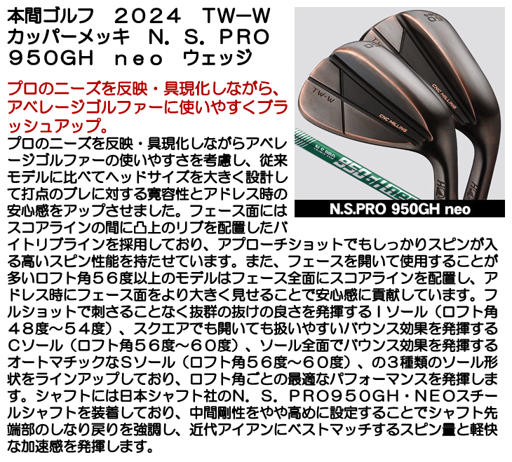 ホンマ TW-W カッパー ウェッジ N.S.PRO 950GH neo 右利き用 2024年