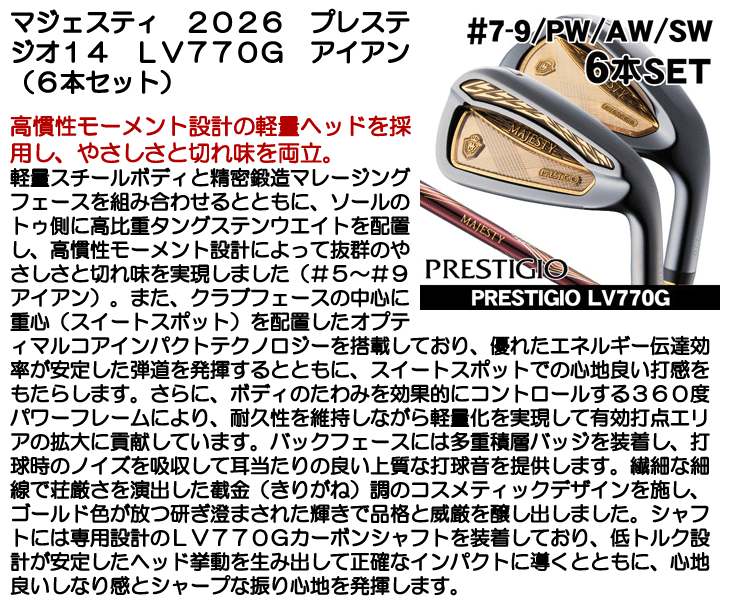 マジェスティ プレステジオ14 アイアン 6本セット (#7/#8/#9/PW/AW/SW