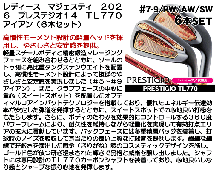 レディース マジェスティ プレステジオ14 アイアン 6本セット (#7/#8