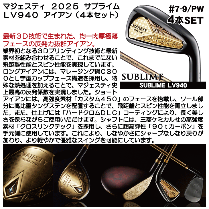マジェスティ 2025 サブライム アイアン 4本セット (#7/#8/#9/PW