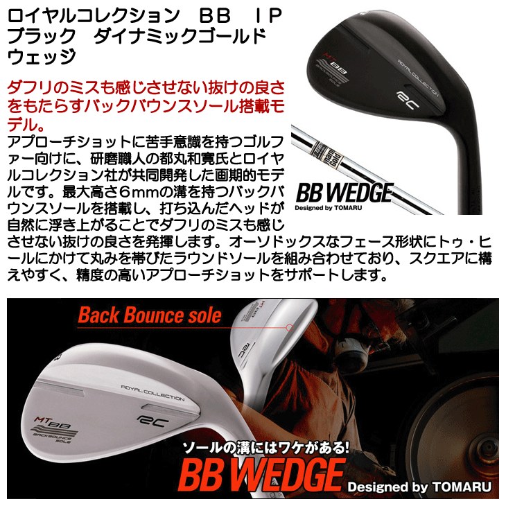 ロイヤルコレクション BBウェッジ ニッケルクロムメッキサテン