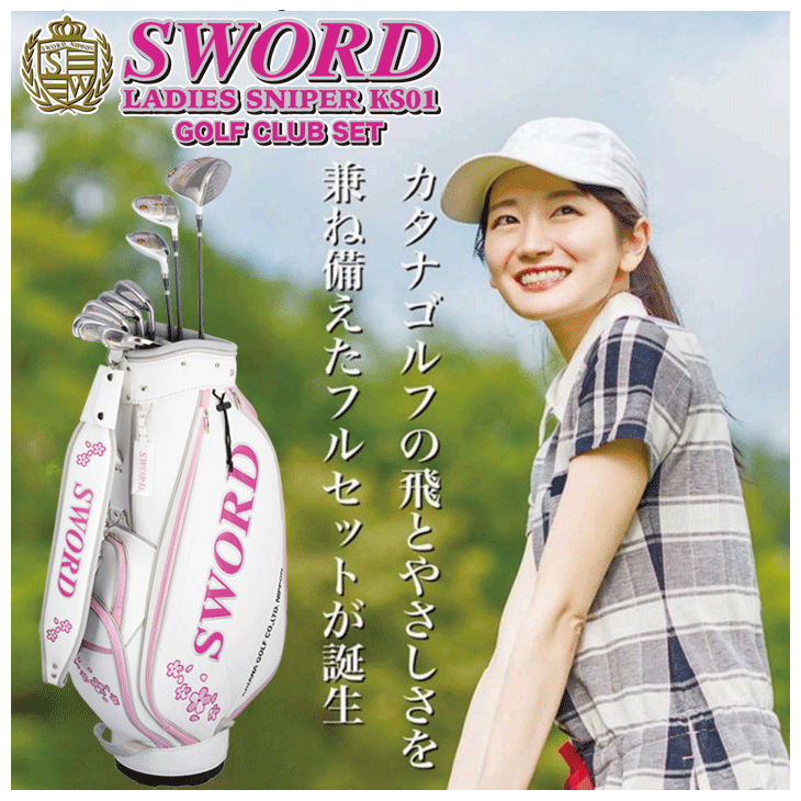 レディース カタナゴルフ ソード スナイパー KS01 クラブセット 10本