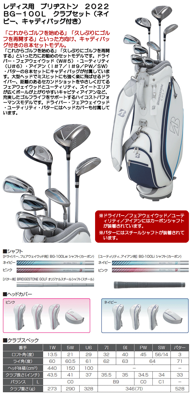 レディース ブリヂストン BG-100L パッケージセット 8本セット