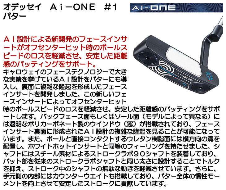 オデッセイ Ai-ONE パター #1 右利き用 | つるやゴルフONLINE｜公式