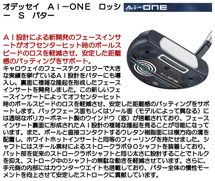 オデッセイ Ai-ONE パター ロッシー S 右利き用 | つるやゴルフONLINE