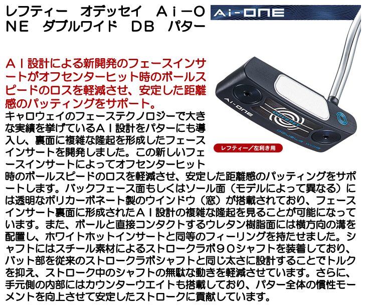 レフティー オデッセイ Ai-ONE パター ダブルワイド DB 左利き用 レフティー オデッセイ Ai-ONE パター ダブルワイド DB 左利き用