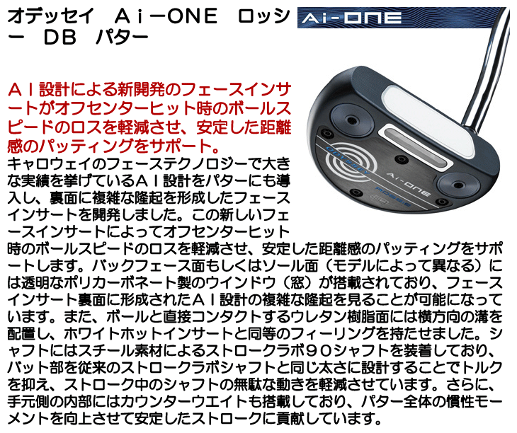 オデッセイ Ai-ONE パター ロッシー DB 右利き用 | つるやゴルフONLINE