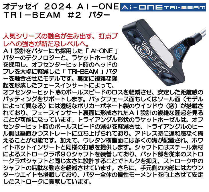 オデッセイ AI-ONE トライビーム パター #2 CH 2024 右利き用 | つるや