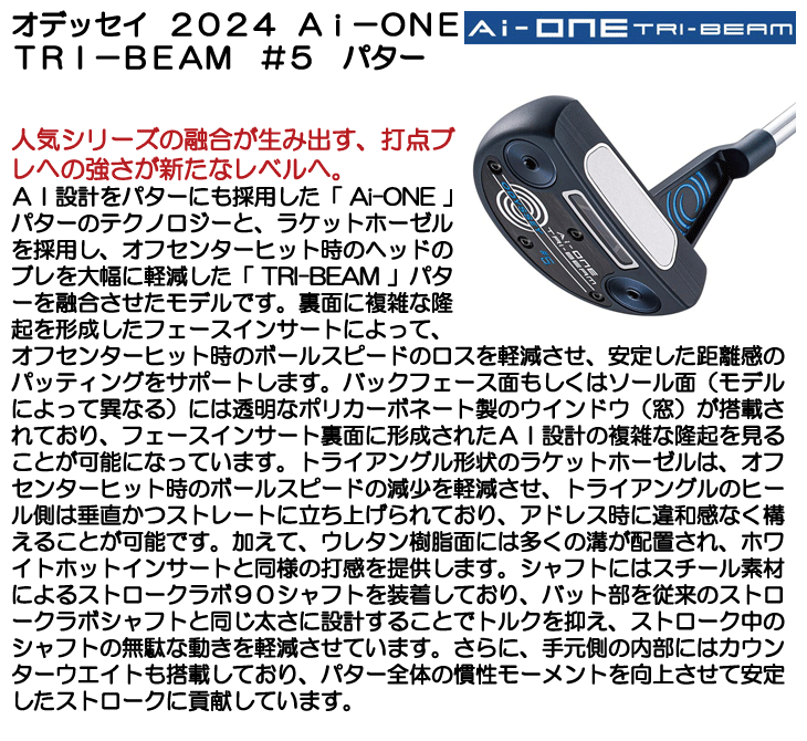 オデッセイ AI-ONE トライビーム パター #5 CH 2024 右利き用 | つるや