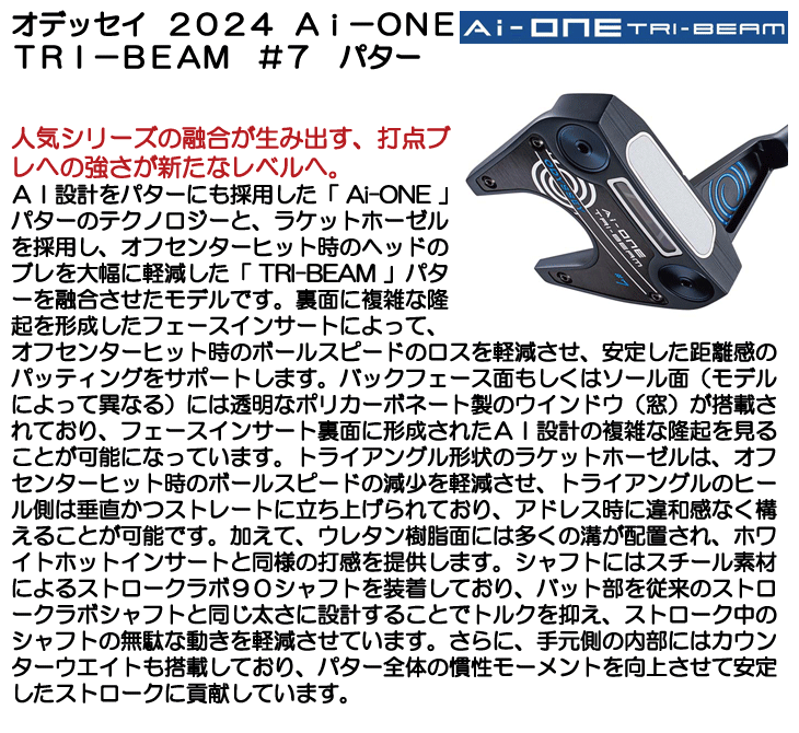 【新品】‼️オデッセイ AI-ONE トライビーム #7 パター オデッセイ Ai-ONE TRI-BEAM（トライビーム）#7 CH パターの試打