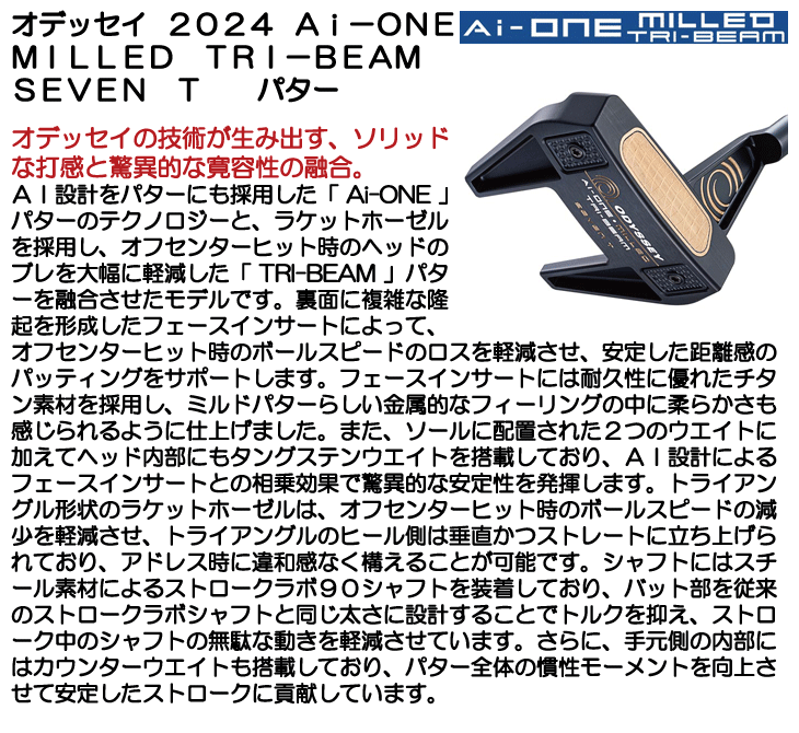 オデッセイ AI-ONE ミルド トライビーム パター 7T CH 2024 右利き用