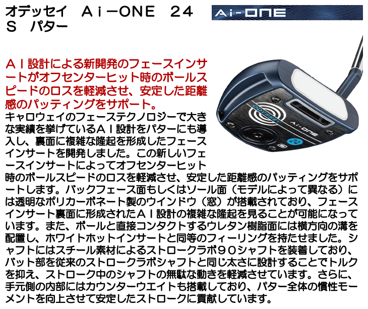 オデッセイ Ai-ONE パター 24 S 右利き用 | つるやゴルフ公式