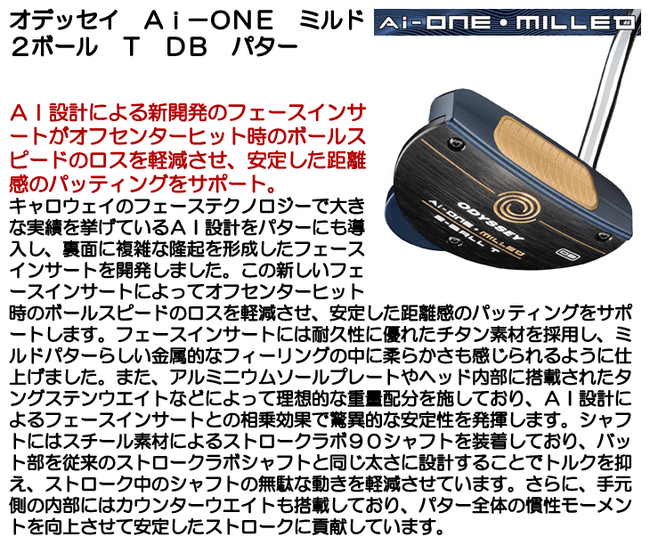 オデッセイ Ai-ONE ミルド パター 2ボール T DB 右利き用 | つるや