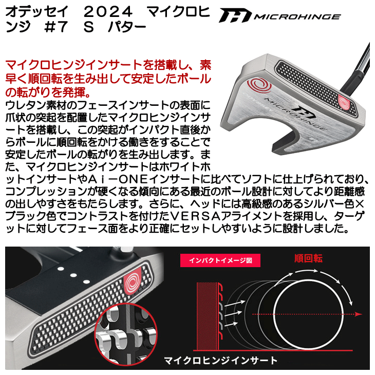 オデッセイ 2024 マイクロヒンジ パター #7 S 右利き用 | つるやゴルフ