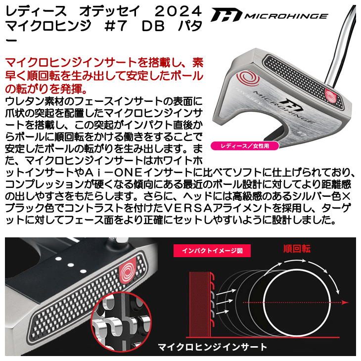 レディース オデッセイ 2024 マイクロヒンジ パター #7 DB 女性用