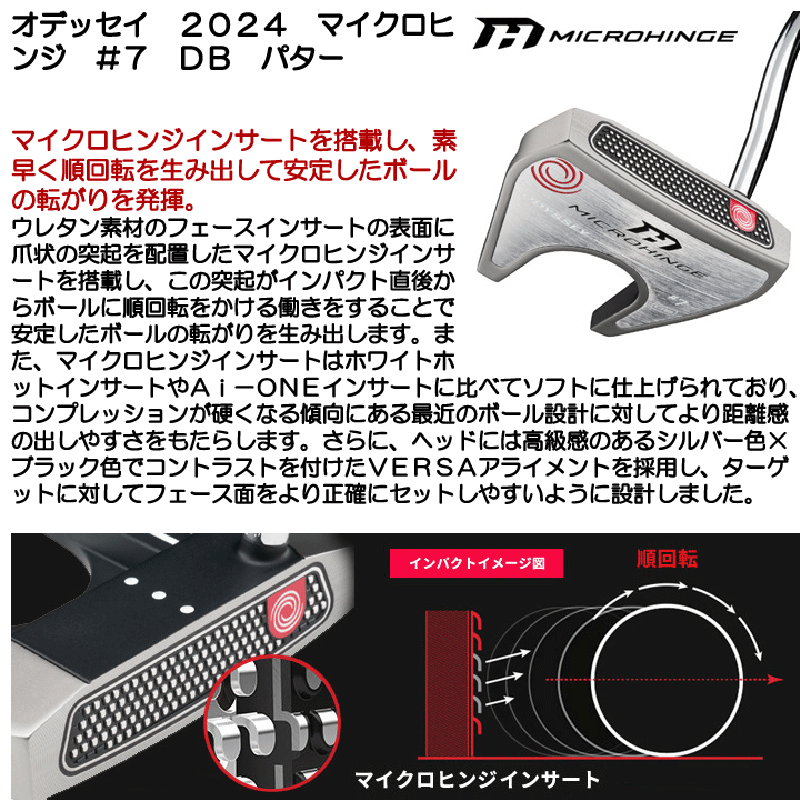 オデッセイ 2024 マイクロヒンジ パター #7 DB 右利き用 | つるや