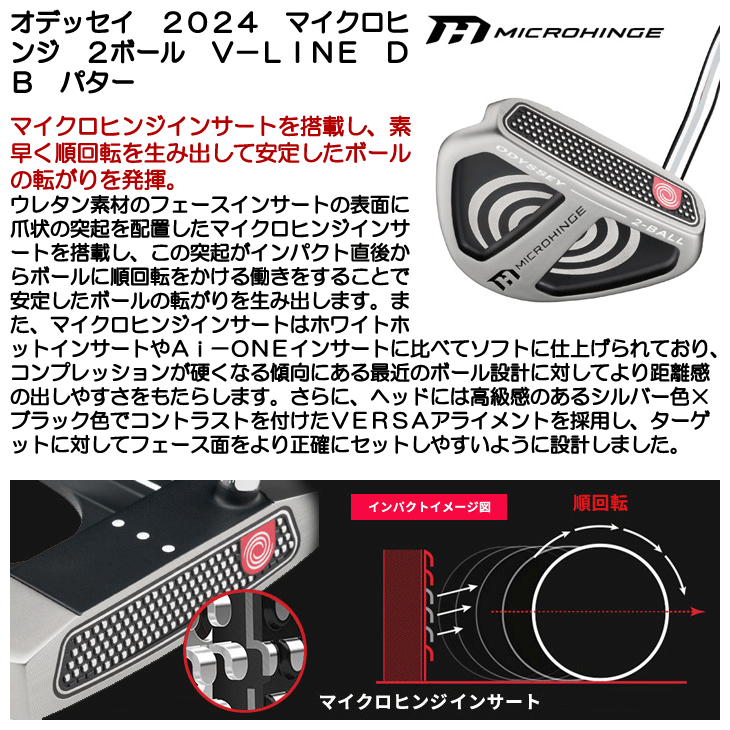 オデッセイ 2024 マイクロヒンジ パター 2ボール V-LINE DB 右