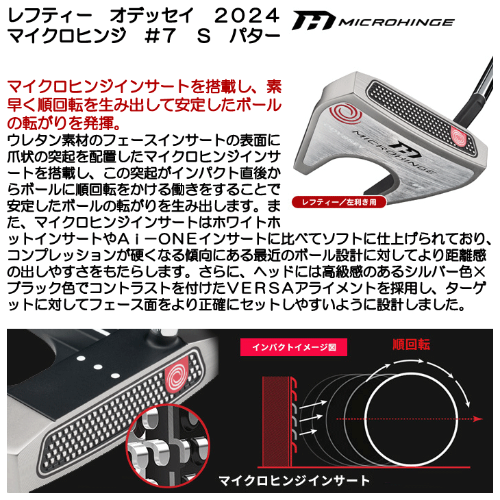レフティー オデッセイ 2024 マイクロヒンジ パター #7 S 左利き用