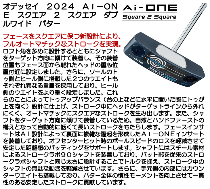 オデッセイ 2024 Ai-ONE スクエア 2 パター スクエア ダブルワイド 右