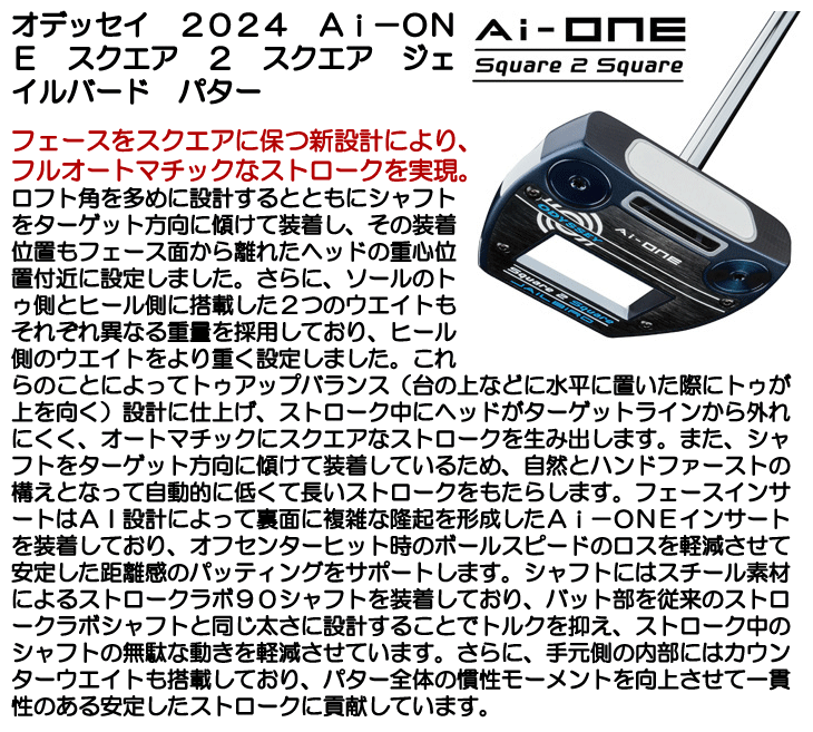 オデッセイ 2024 Ai-ONE スクエア 2 パター スクエア ジェイルバード
