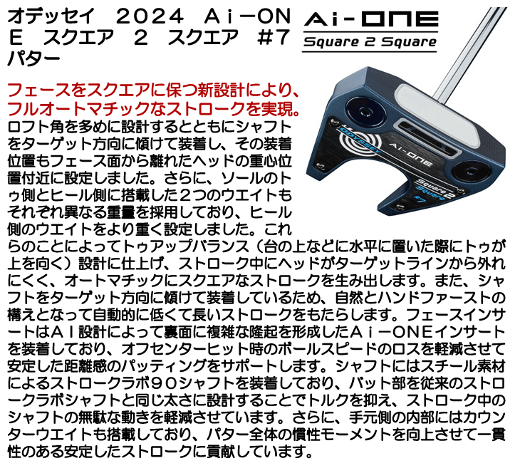 オデッセイ 2024 Ai-ONE スクエア 2 パター スクエア #7 右利き用