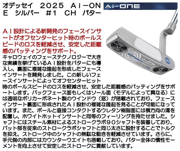 オデッセイ 2025 Ai-ONE シルバー #1 CH パター 右利き用 | つるや
