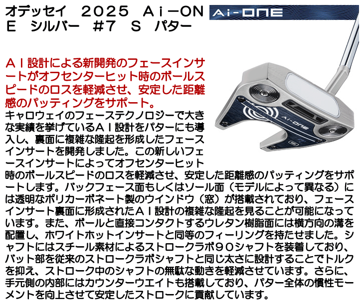 オデッセイ 2025 Ai-ONE シルバー #7 S パター 右利き用 | つるや