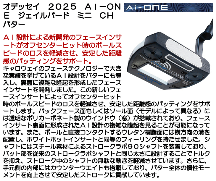 オデッセイ 2025 Ai-ONE ジェイルバード ミニ CH パター 右利き用