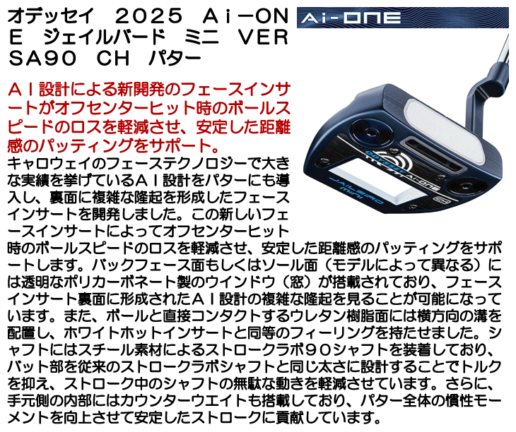 オデッセイ 2025 Ai-ONE ジェイルバード ミニ VERSA90 CH パター