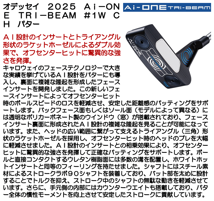 オデッセイ 2025 Ai-ONE トライビーム #1W CH パター 右利き用 オデッセイ 2025 Ai-ONE トライビーム #1W CH パター 右利き用