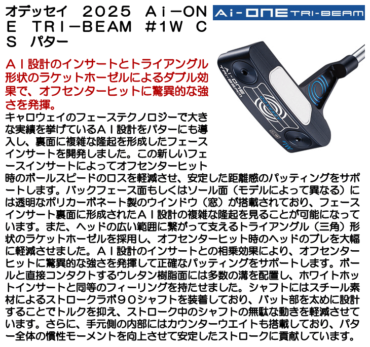 オデッセイ 2025 Ai-ONE トライビーム #1W CS パター 右利き用