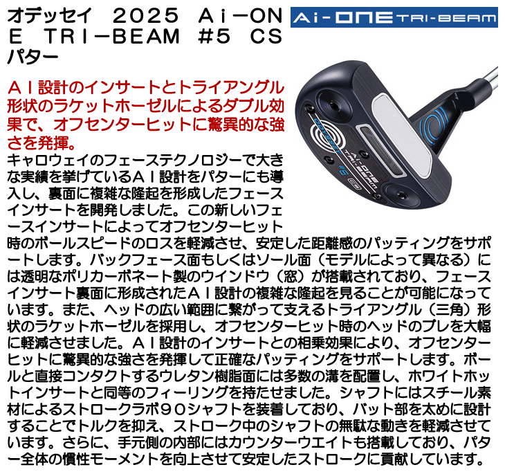 オデッセイ 2025 Ai-ONE トライビーム #5 CS パター 右利き用 | つるや