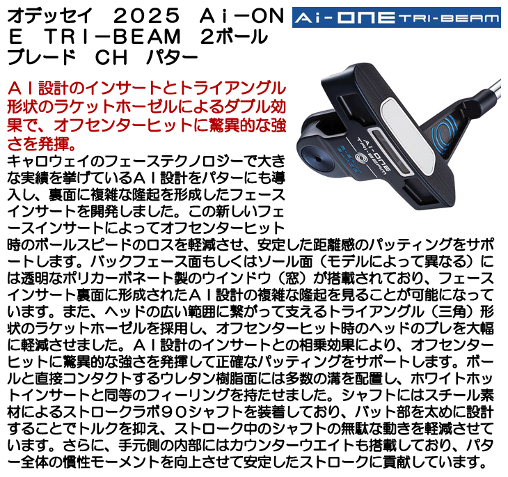 オデッセイ 2025 Ai-ONE トライビーム 2ボール ブレード CH パター 右