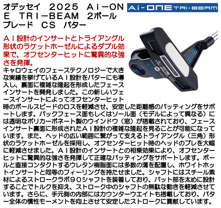 オデッセイ 2025 Ai-ONE トライビーム 2ボール ブレード CS
