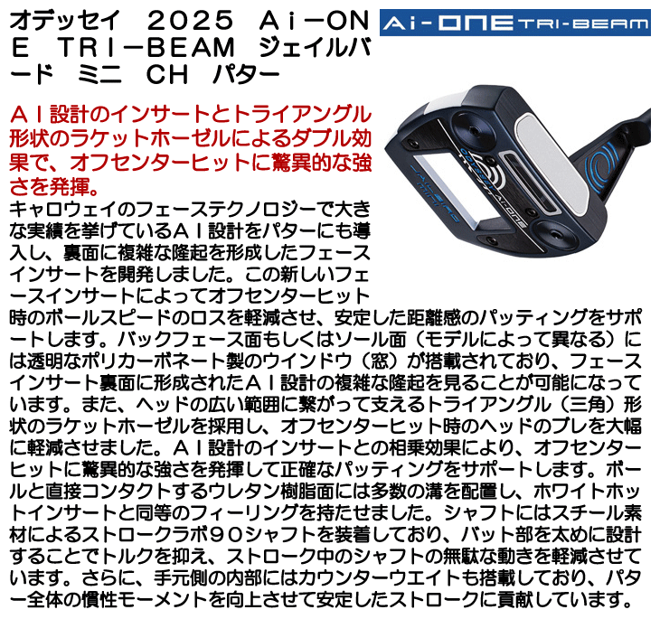 オデッセイ 2025 Ai-ONE トライビーム ジェイルバード ミニ CH オデッセイ 2025 Ai-ONE トライビーム ジェイルバード ミニ CH