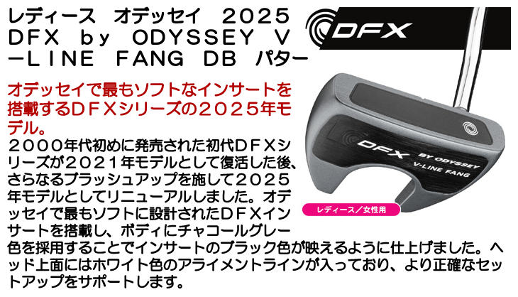 レディース オデッセイ 2025 DFX by ODYSSEY V-LINE FANG DB パター