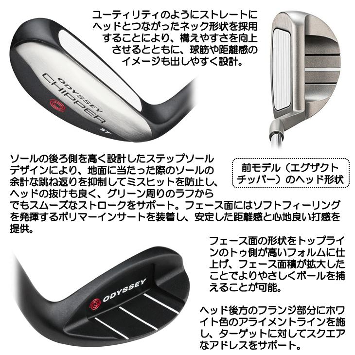 オデッセイ 2025 チッパー 右利き用 | つるやゴルフONLINE｜公式