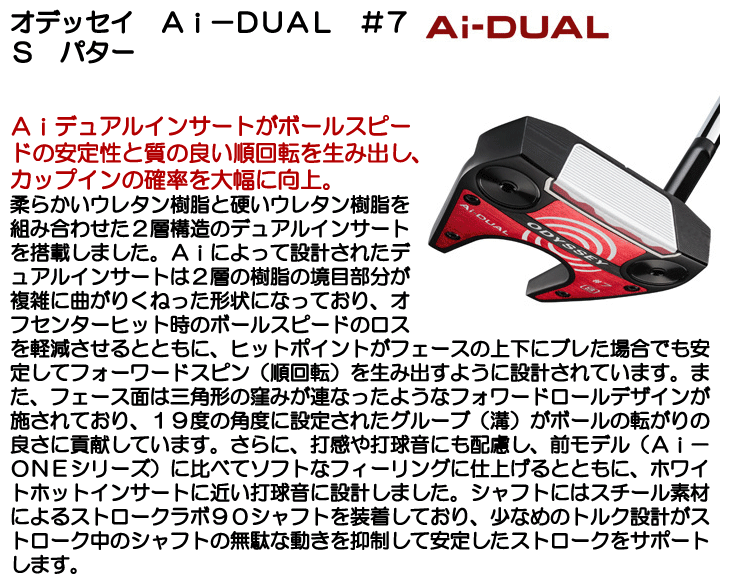 オデッセイ Ai-DUAL #7 S パター 右利き用 2026年モデル | つるや