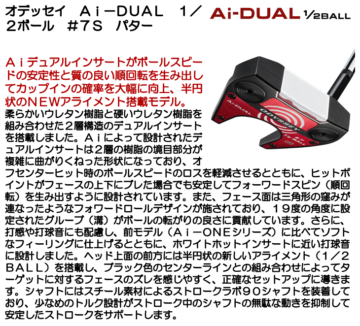 オデッセイ Ai-DUAL 1/2-ボール #7 S パター 右利き用 2026年モデル