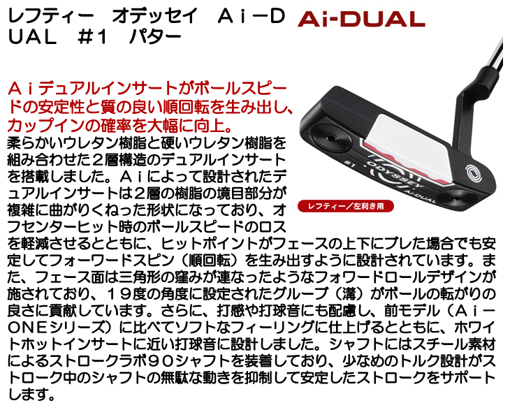 レフティー オデッセイ Ai-DUAL #1 パター 左利き用 2026年モデル
