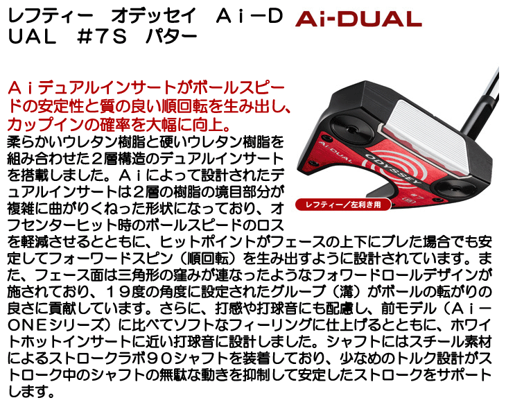 レフティー オデッセイ Ai-DUAL #7 S パター 左利き用 2026年モデル