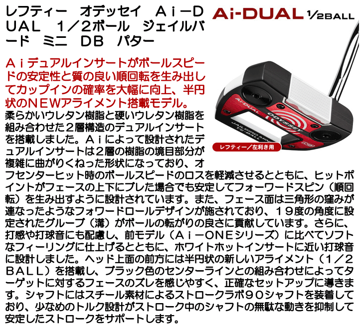 レフティー オデッセイ Ai-DUAL 1/2-BALL JAILBIRD MINI DB パター