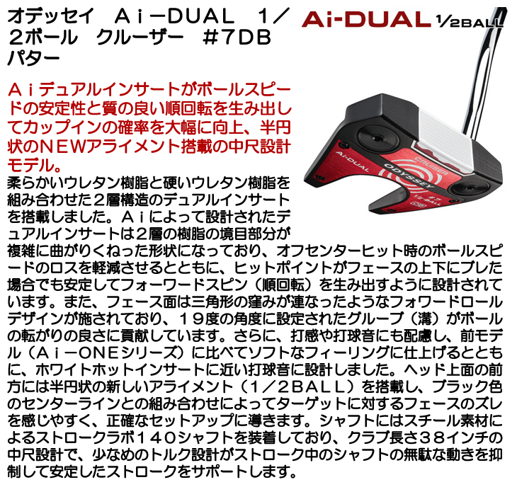 オデッセイ Ai-DUAL 1/2-ボール クルーザー #7 DB パター 右利き用