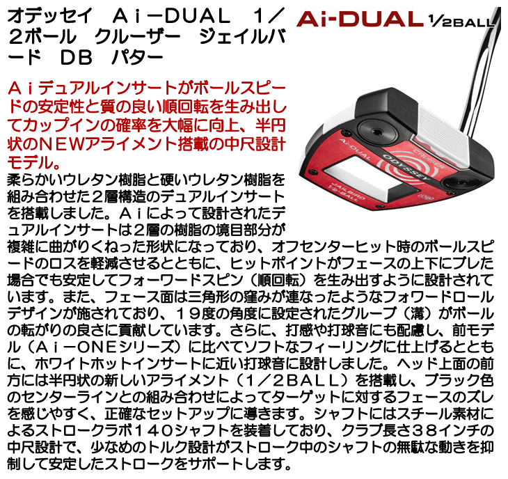 オデッセイ Ai-DUAL 1/2-ボール クルーザー ジェイルバード DB パター