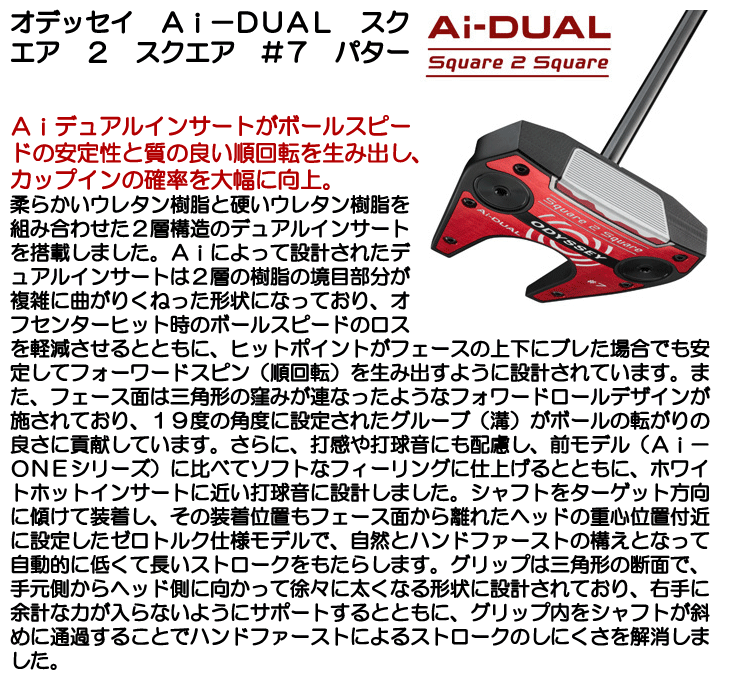 オデッセイ Ai-DUAL スクエア 2 スクエア #7 パター 右利き用 2026年