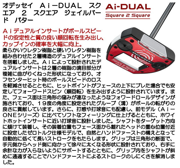 オデッセイ Ai-DUAL スクエア 2 スクエア ジェイルバード パター 右