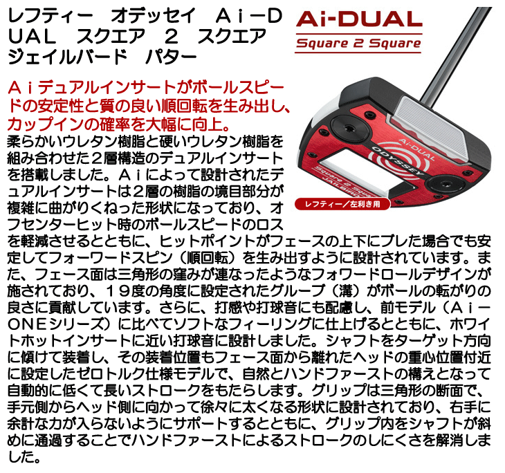 レフティー オデッセイ Ai-DUAL スクエア 2 スクエア ジェイルバード