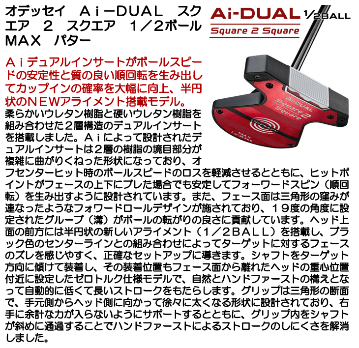 オデッセイ Ai-DUAL スクエア 2 スクエア 1/2-ボール MAX パター 右